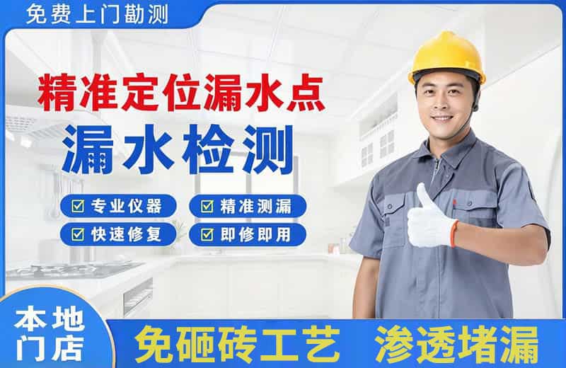 通山精准测漏点