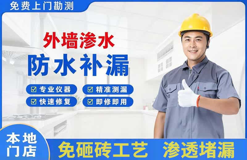 通山外墙渗水维修