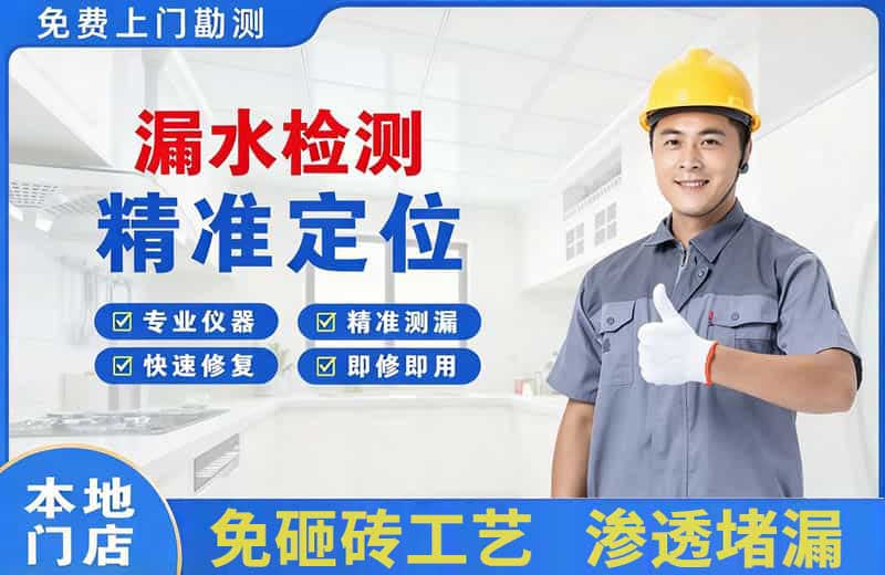通山漏水检测精准定位