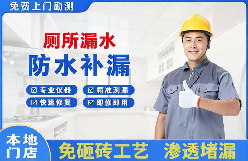 通山厕所漏水维修